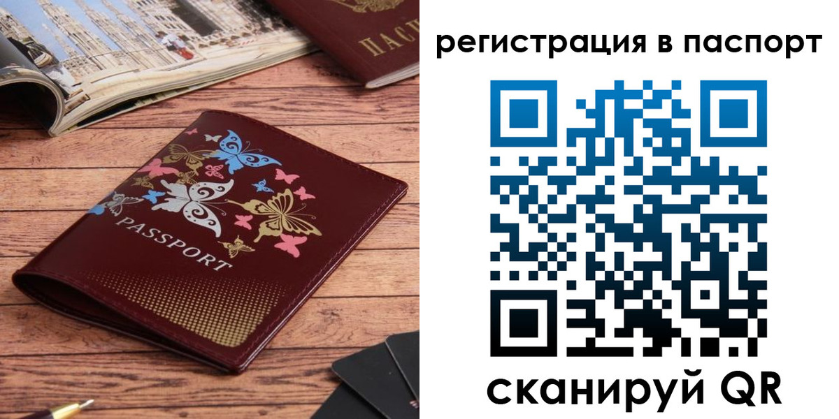 прописка паспорт в Почепе