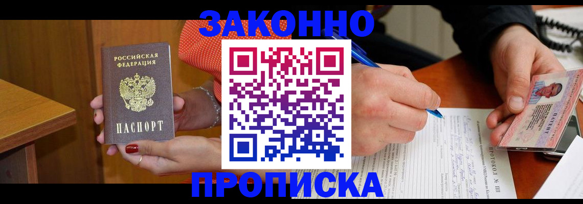 прописка для работы в Почепе
