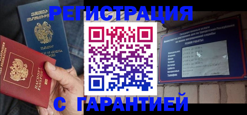 временная регистрация недорого в Почепе