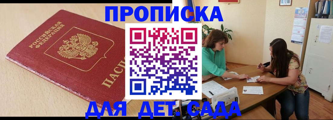 прописка в квартире в Почепе